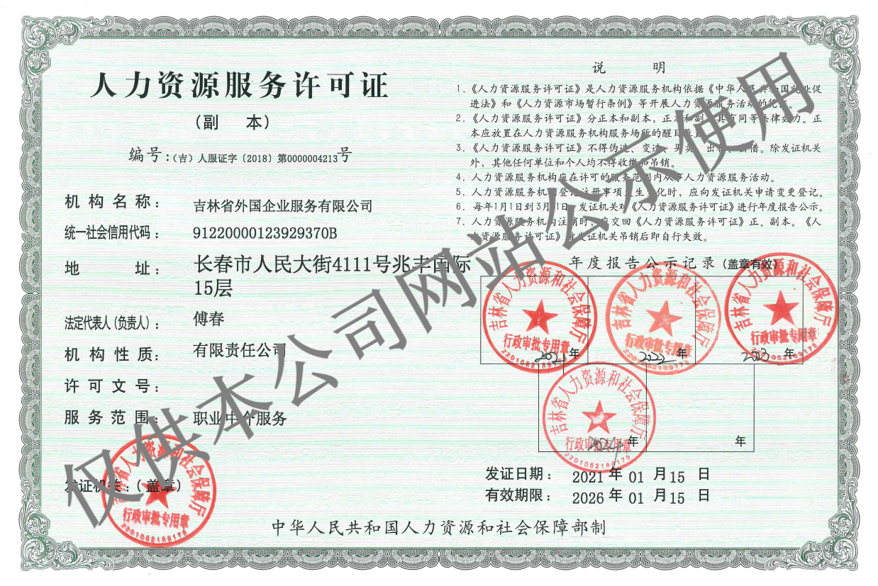 人力資源許可證（副本）.png